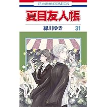 夏目友人帳　全巻　32巻 夏目友人帳」第32巻 4月4日発売! ぬいぐるみ付き特装版も!